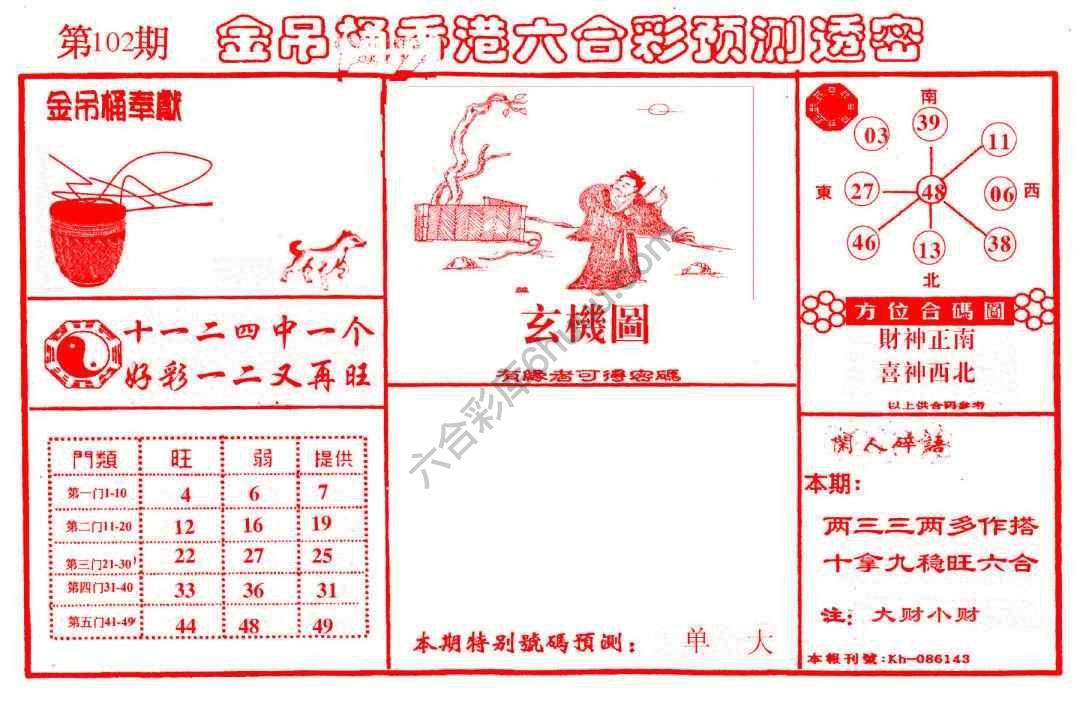 金吊桶