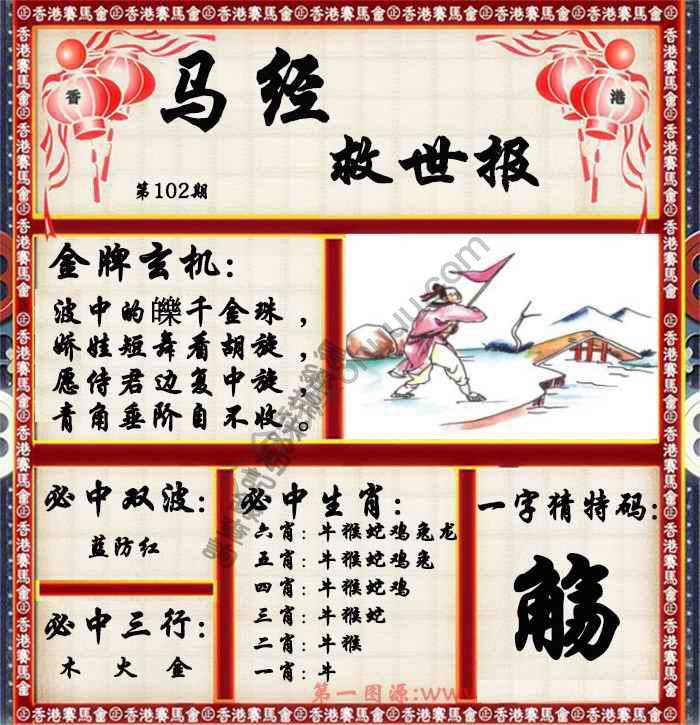 马经救世报