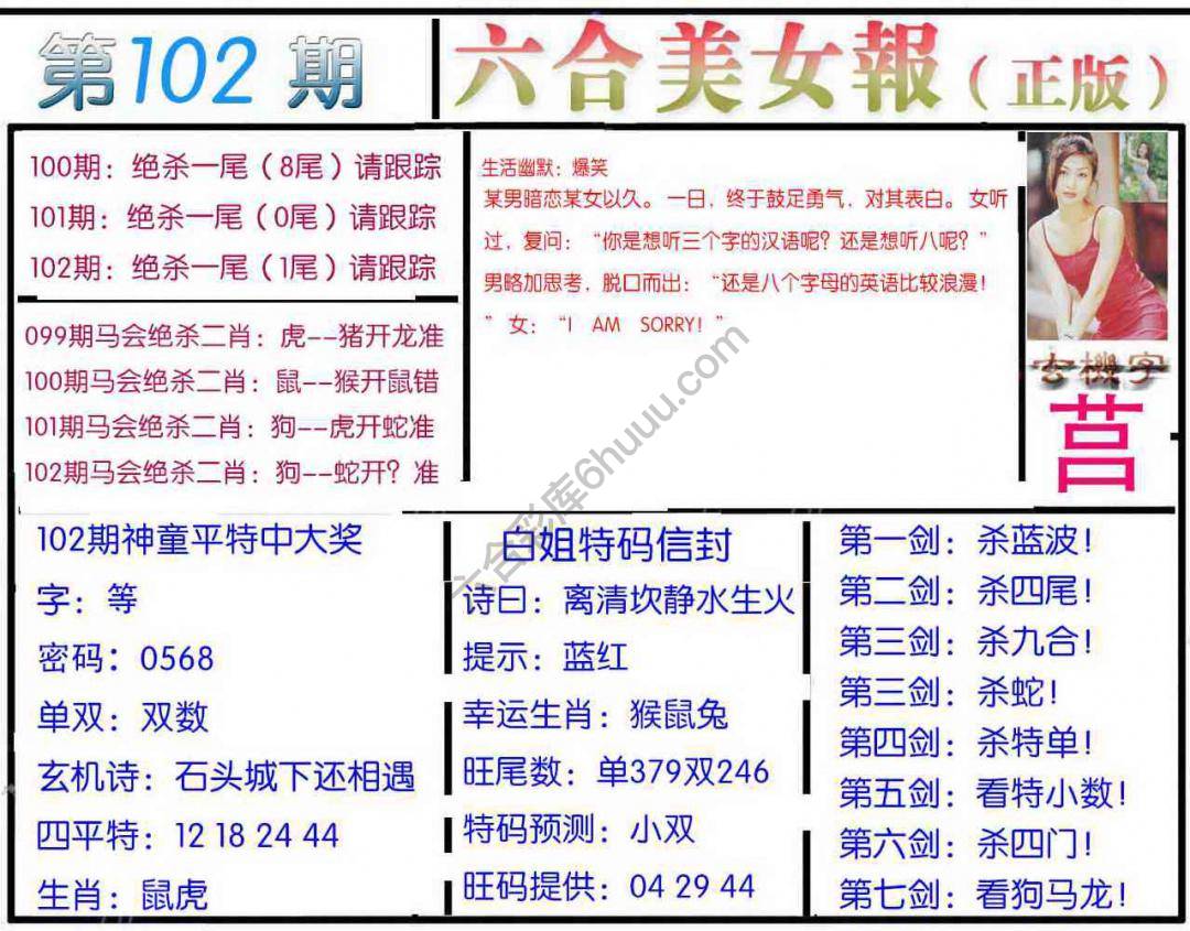 六合美女报