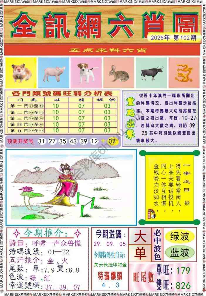 全讯网六肖图