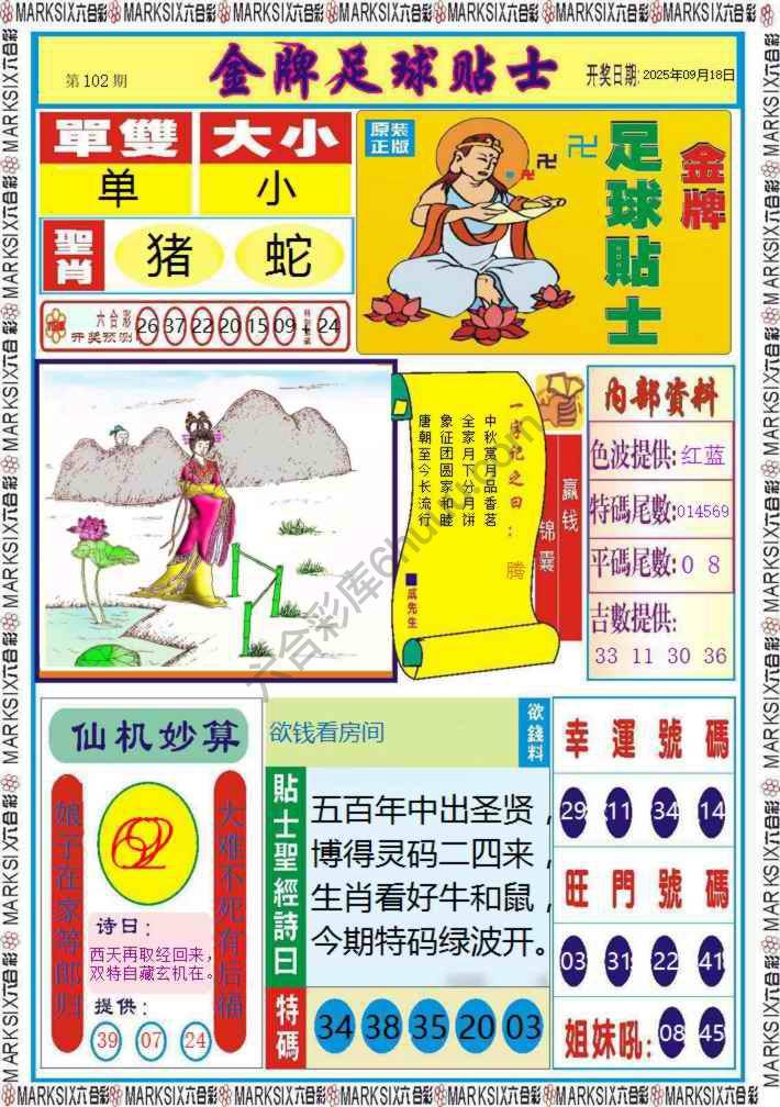 金牌足球贴士