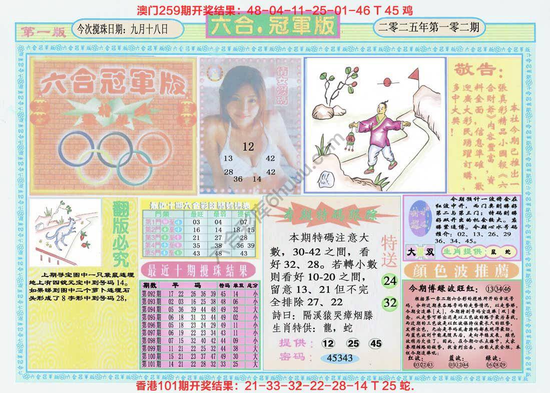 六合冠军版