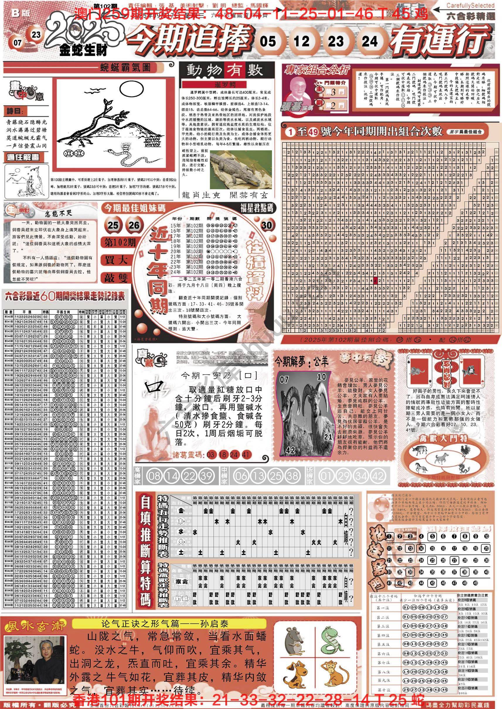 六合精选