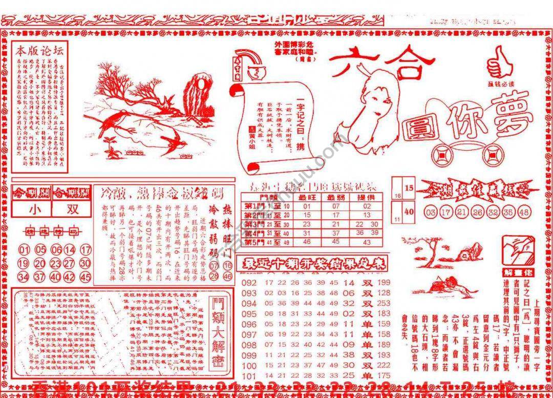 六合圆你梦