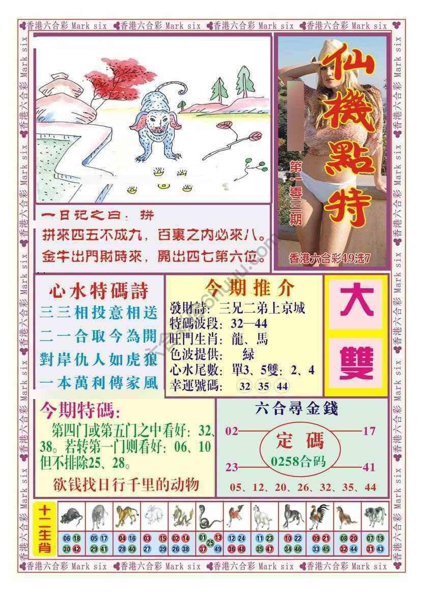 仙机点特