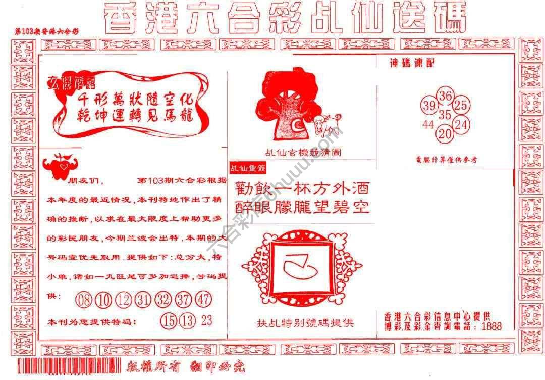 乩仙送码