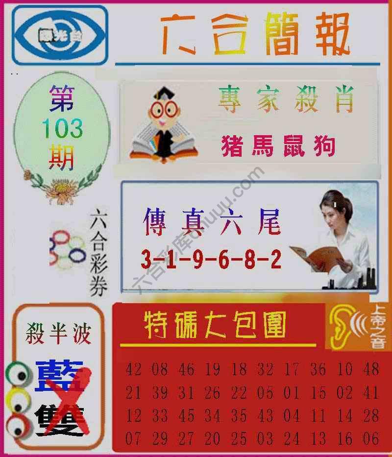 六合简报