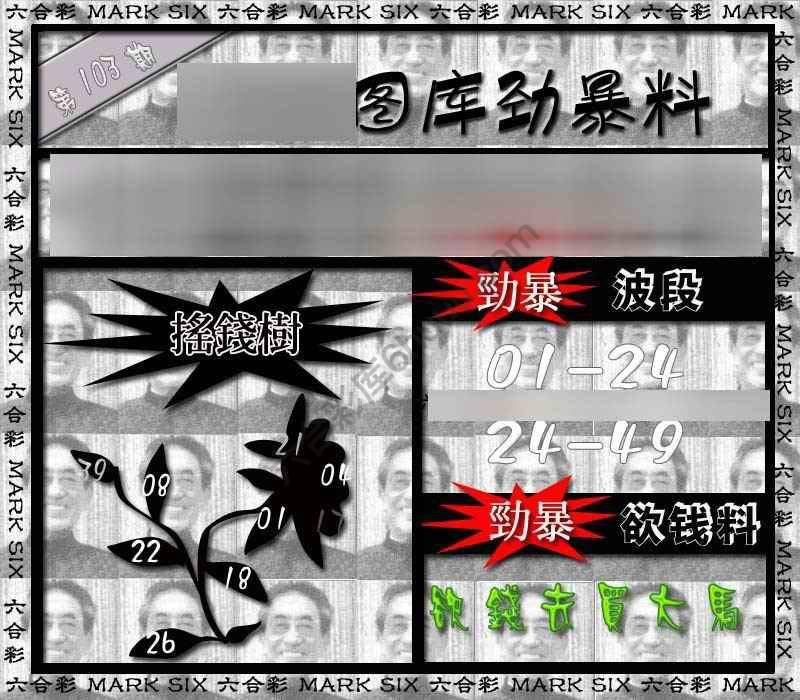 劲暴来料