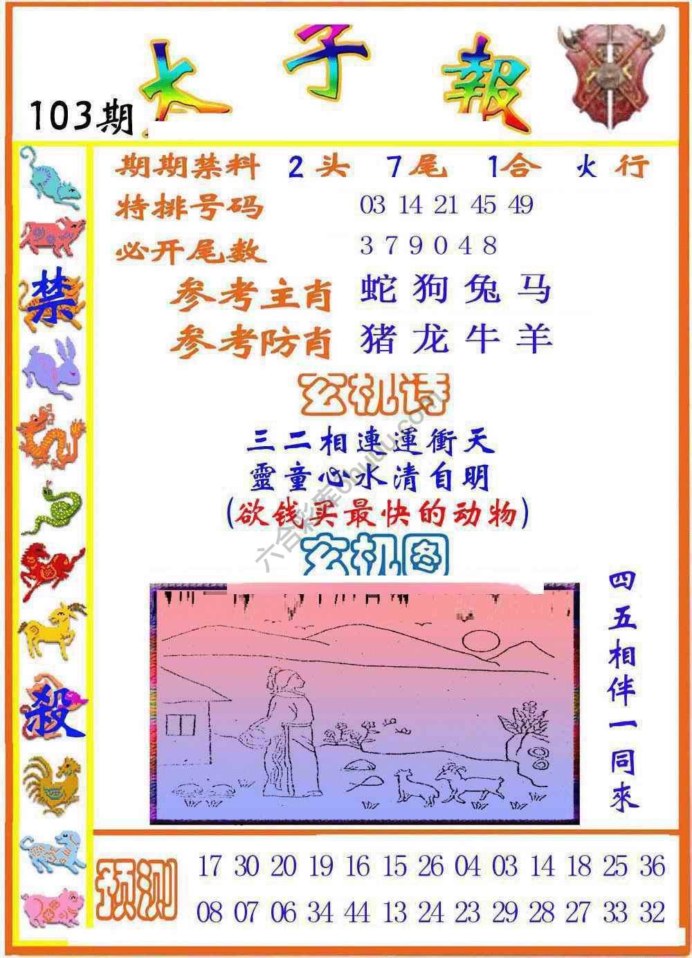 太子报