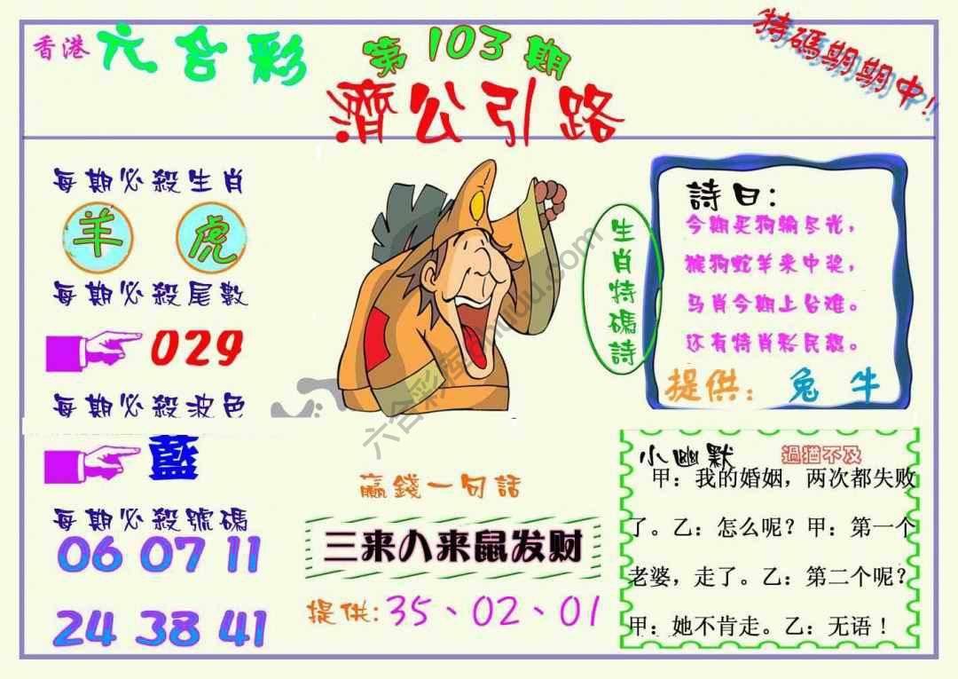 济公引路