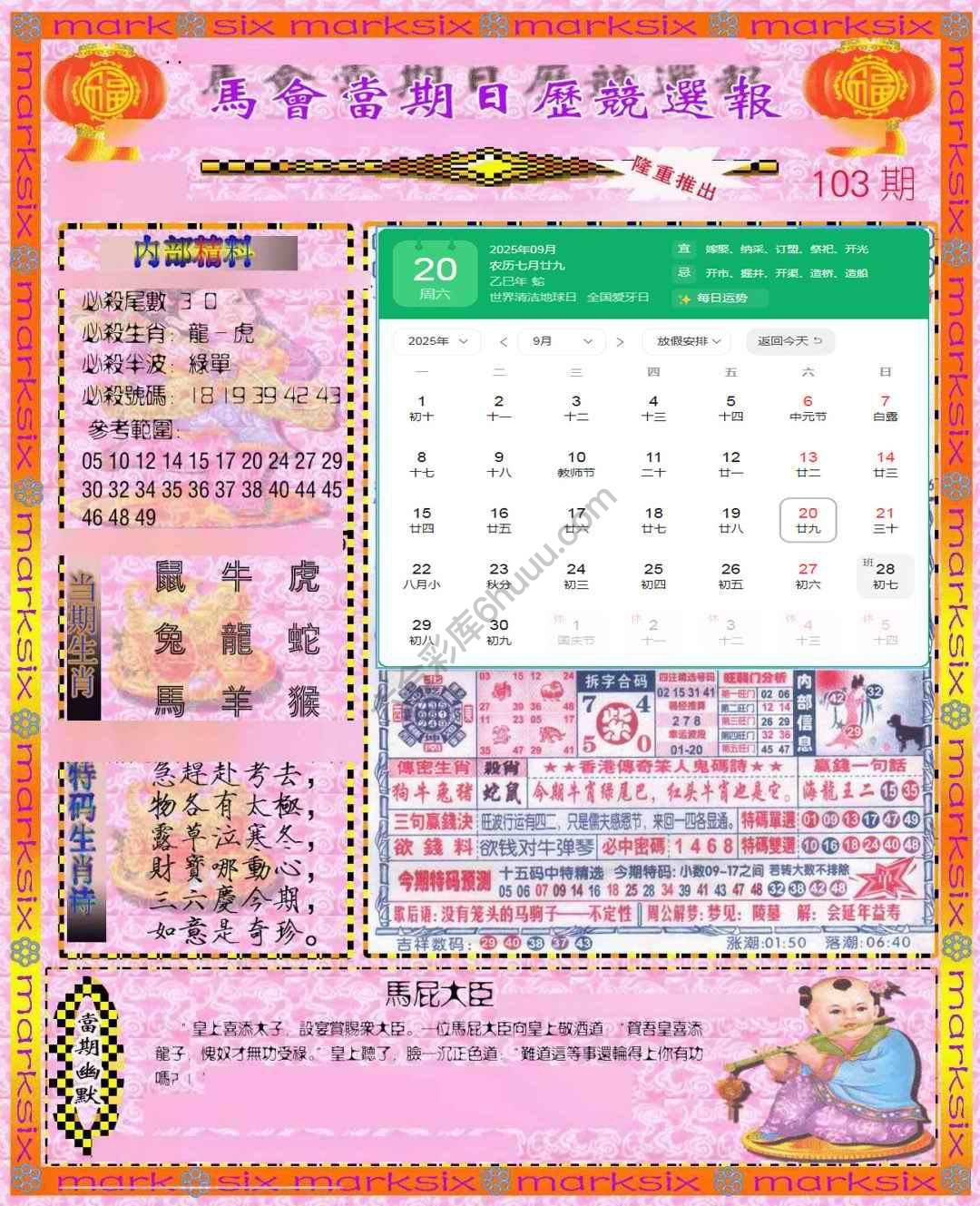 日历精选报