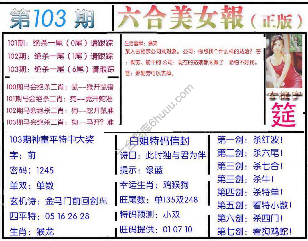 六合美女报