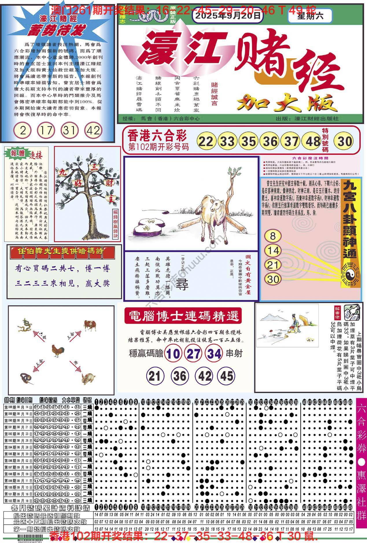 濠江赌经（加大版）