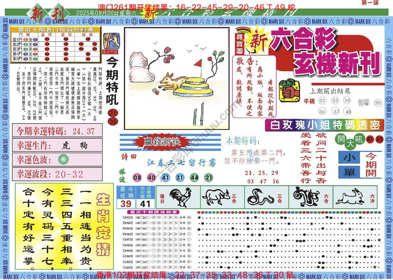 新六合彩特码新刊