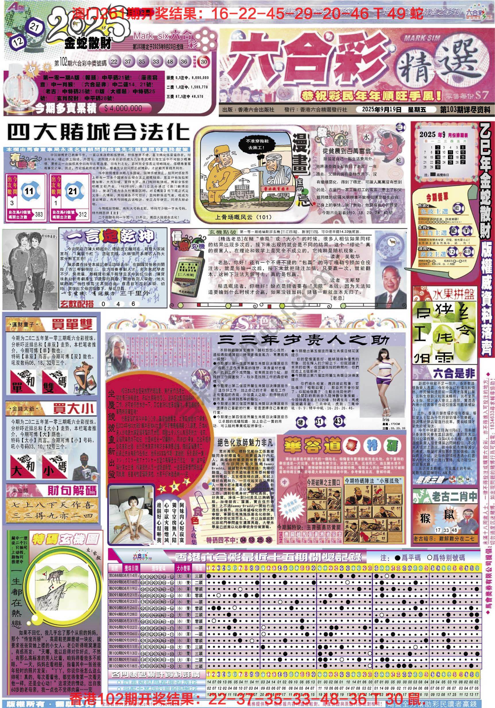 六合精选