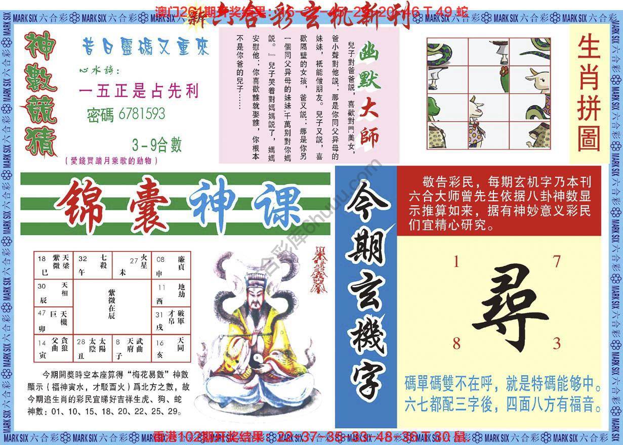 六合彩玄机新刊