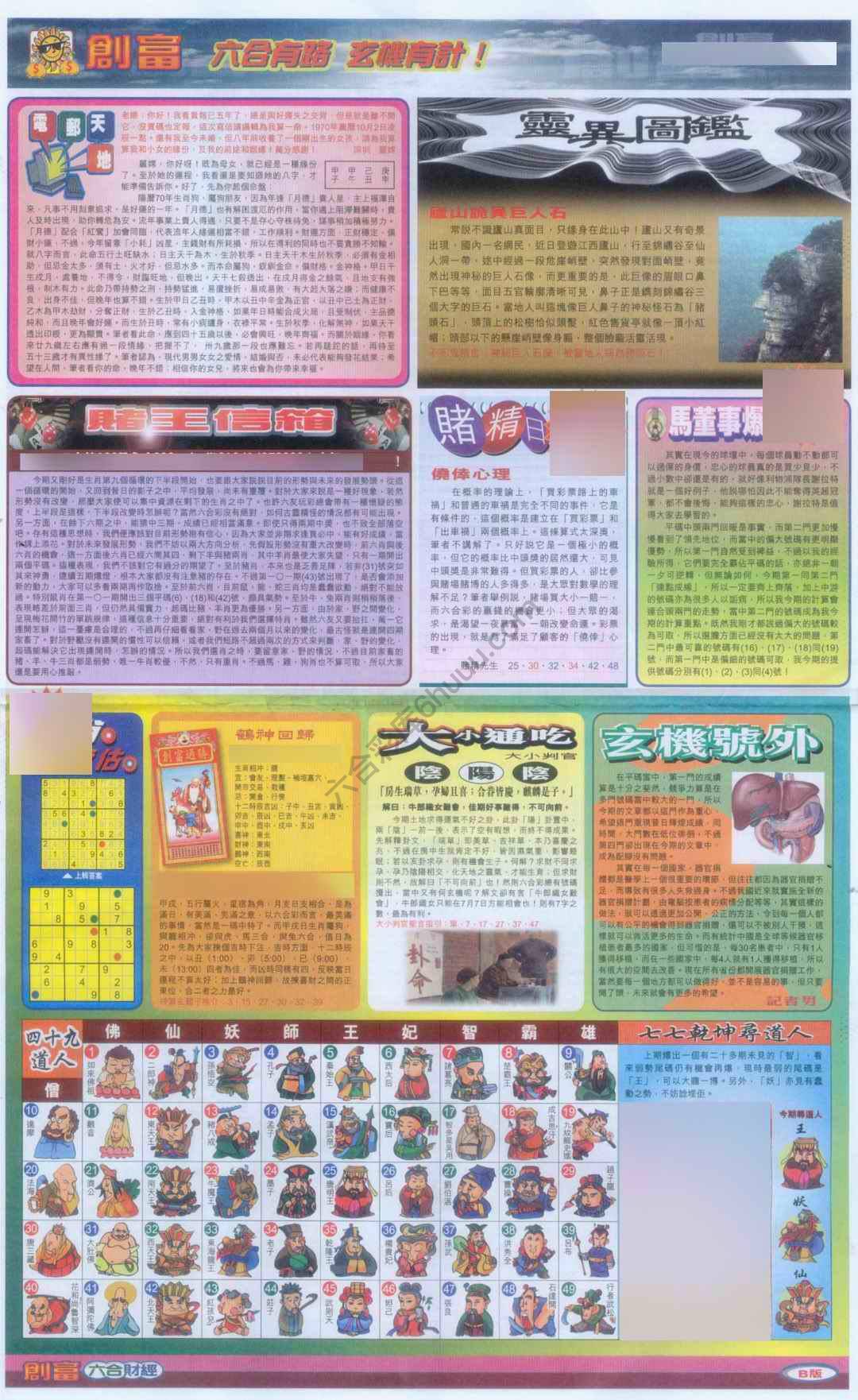 创富