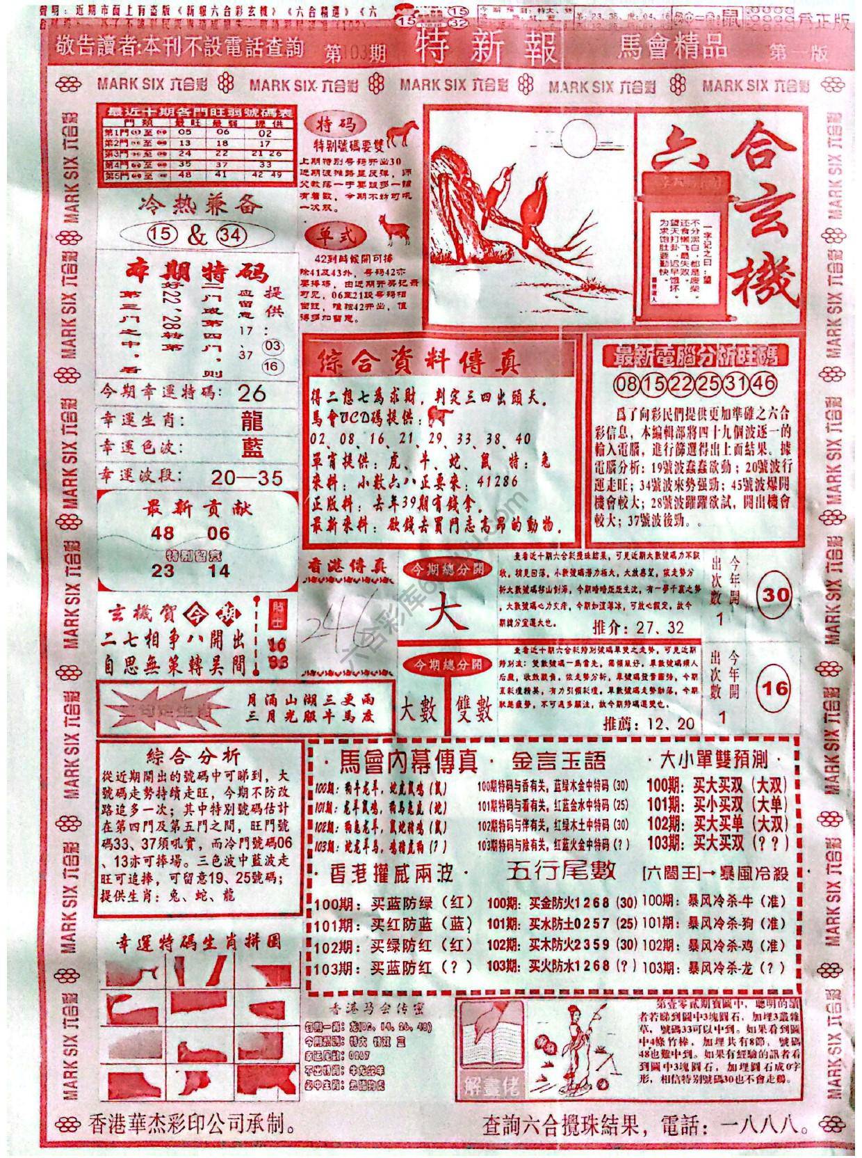 特新报大版