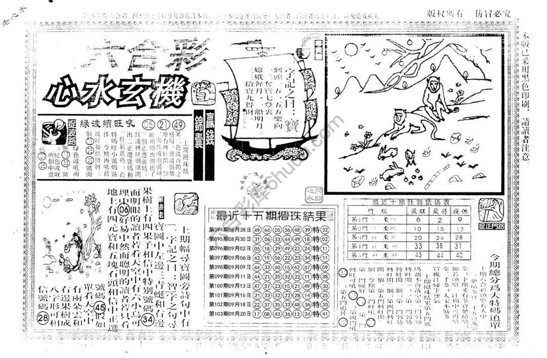 老版六合彩心水玄机