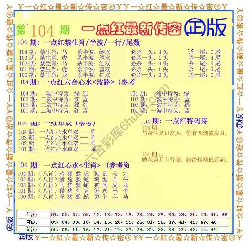 一点红最新传密