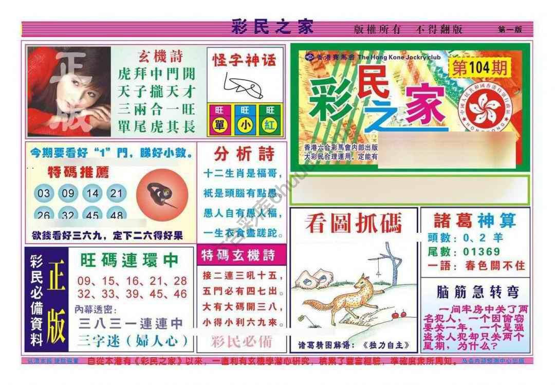 彩民之家