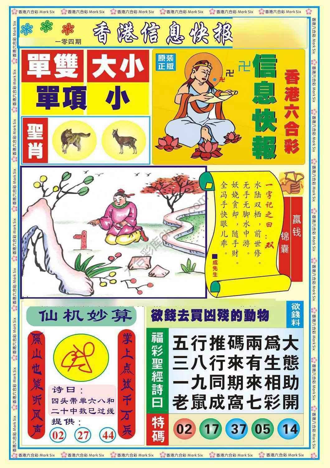 香港信息快报