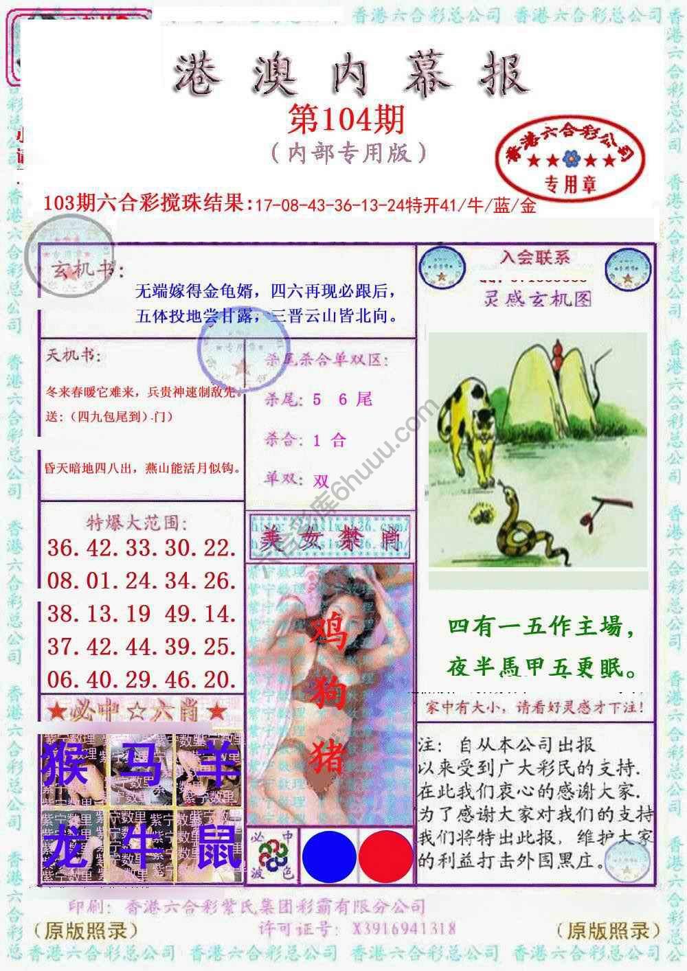 港澳内幕