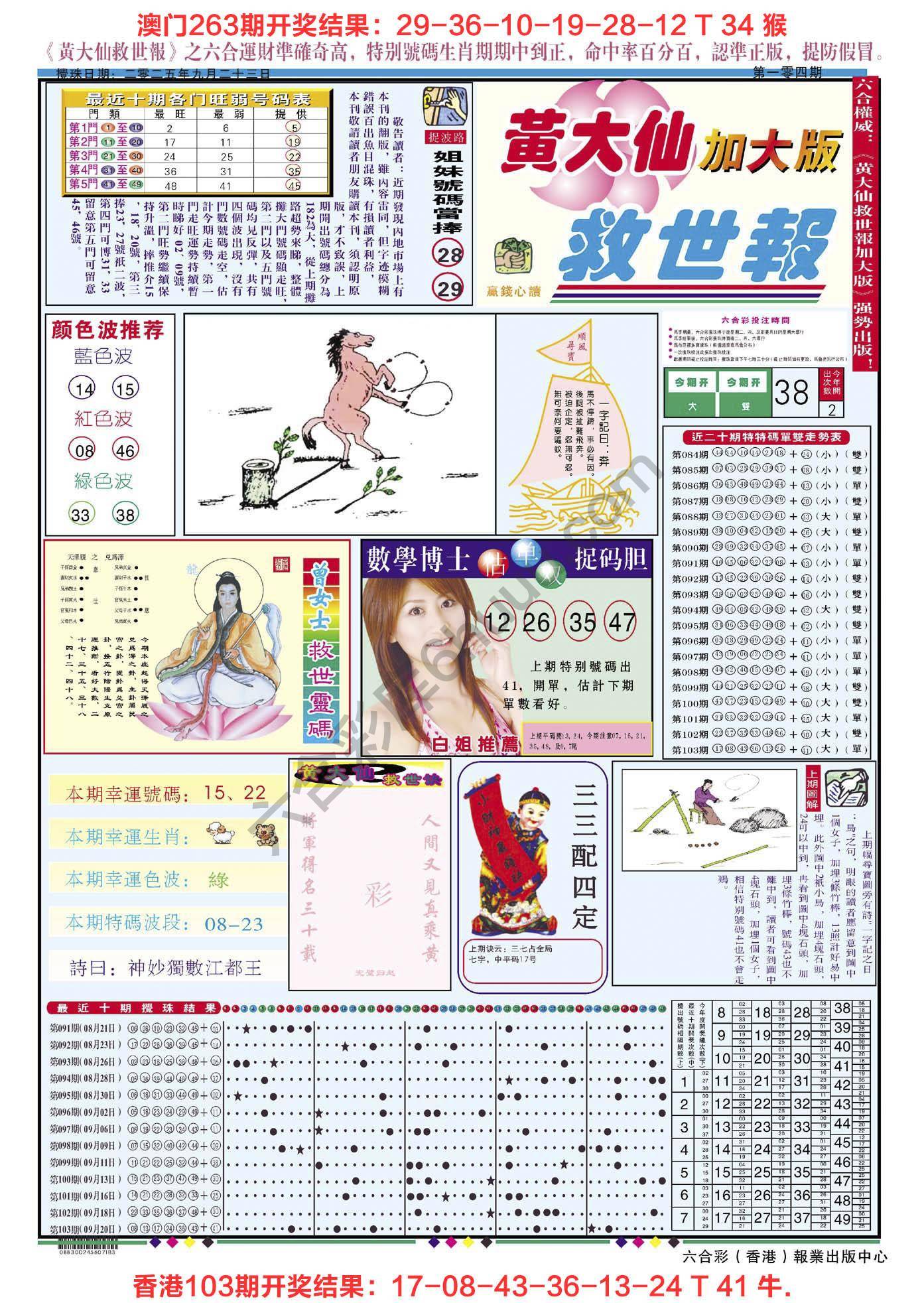 黄大仙救世报（加大版）
