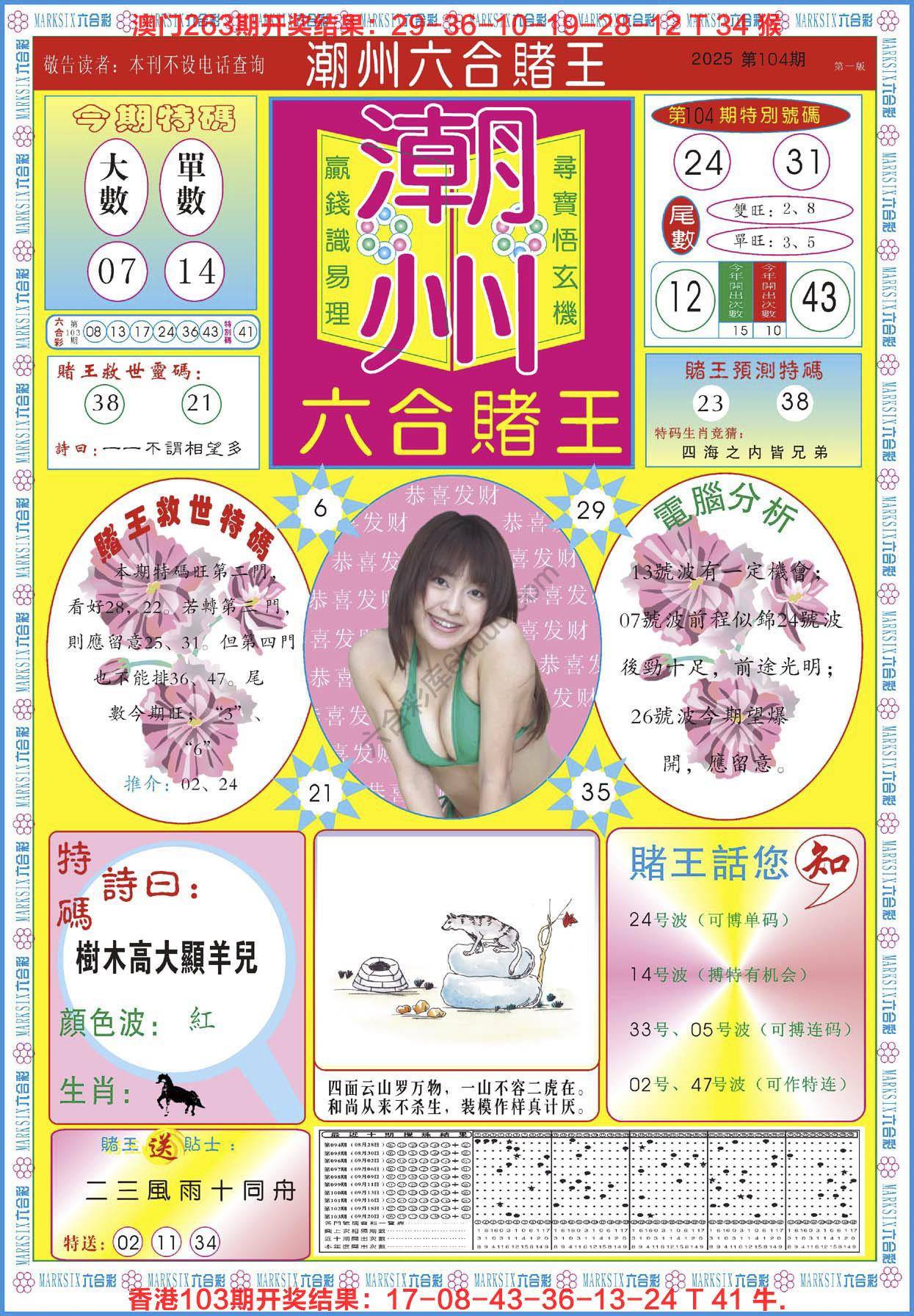 潮州六合赌王