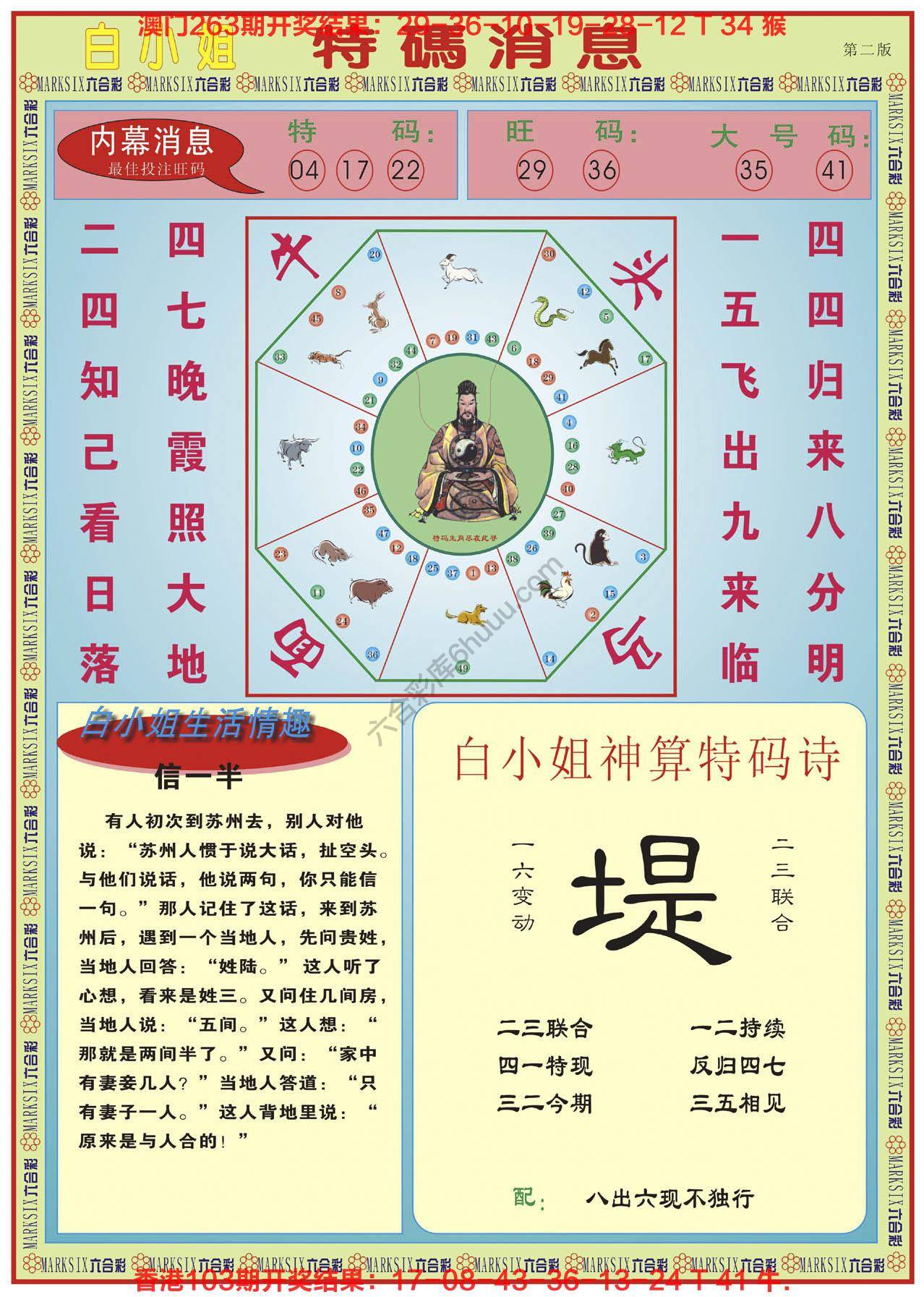 白小姐特码消息