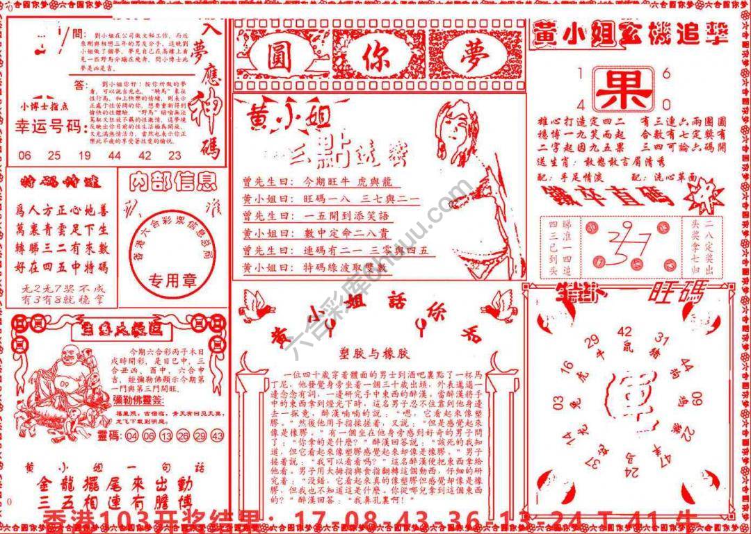 六合圆你梦