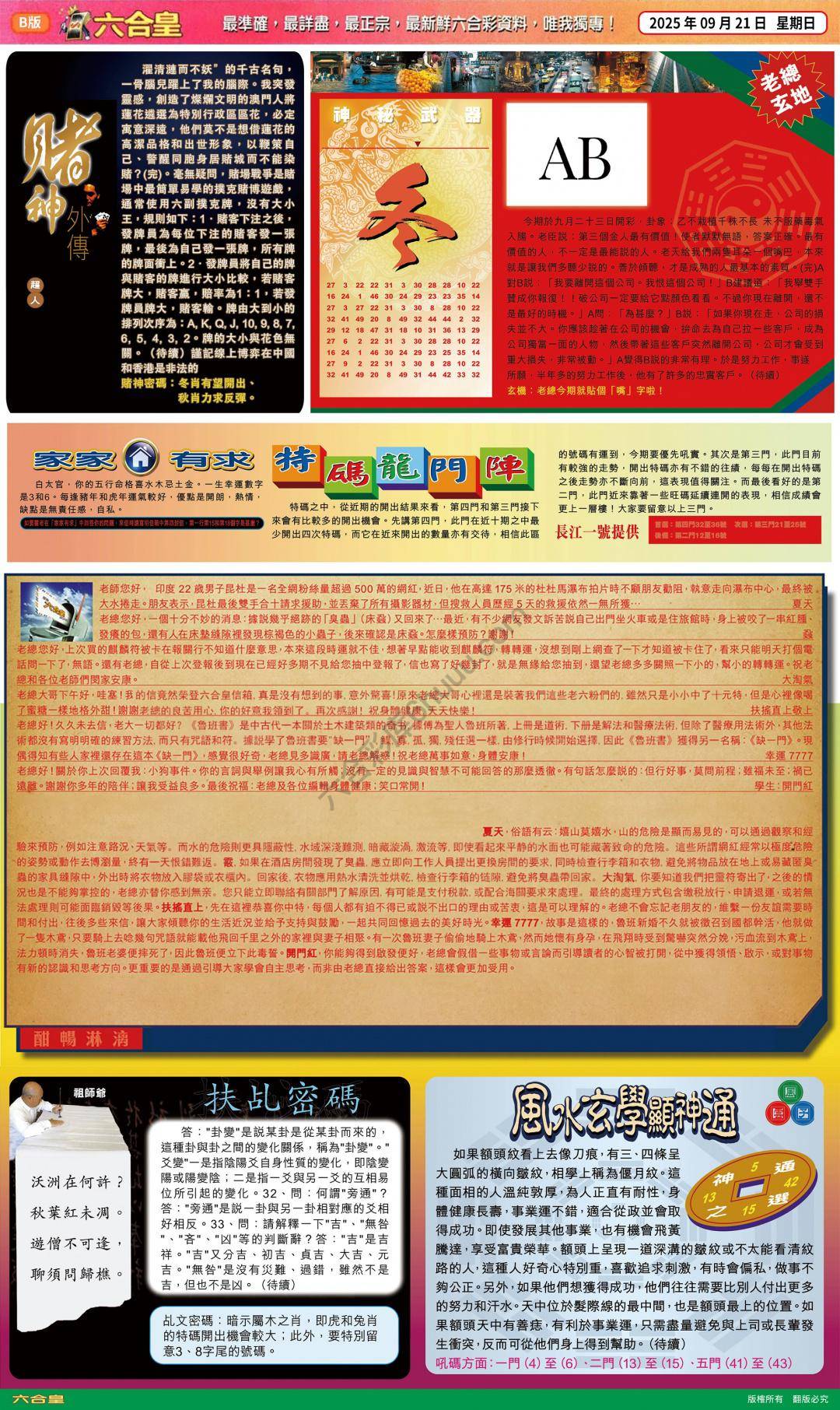 六合皇