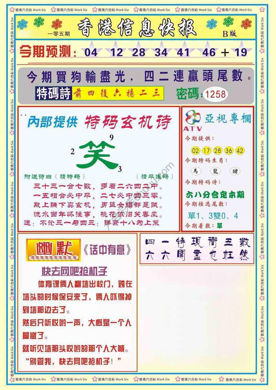 香港信息快报