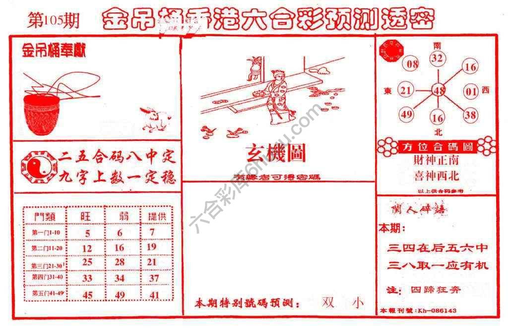 金吊桶