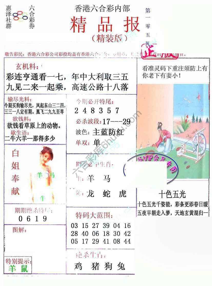 新精品报
