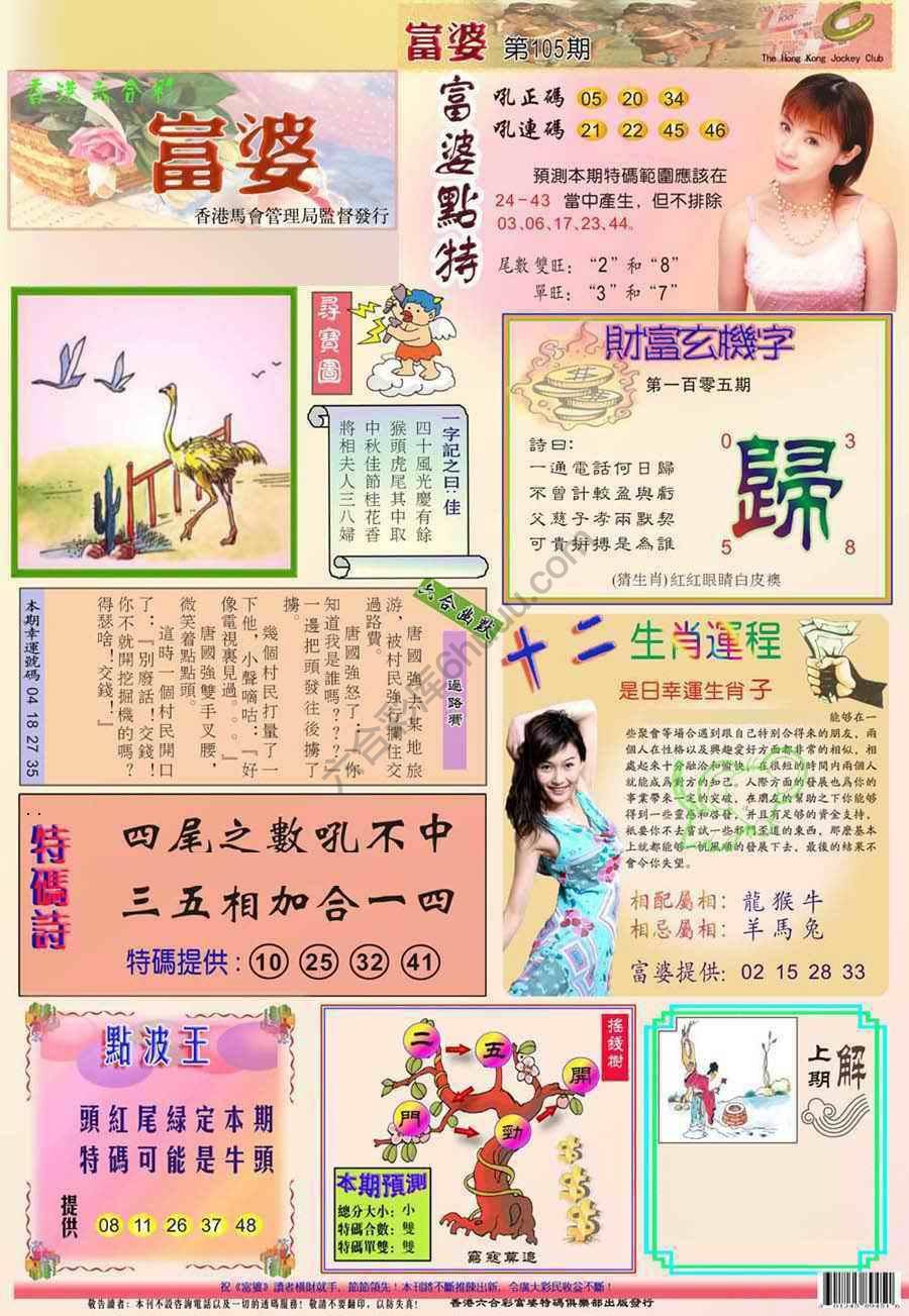富婆翡翠秘籍图
