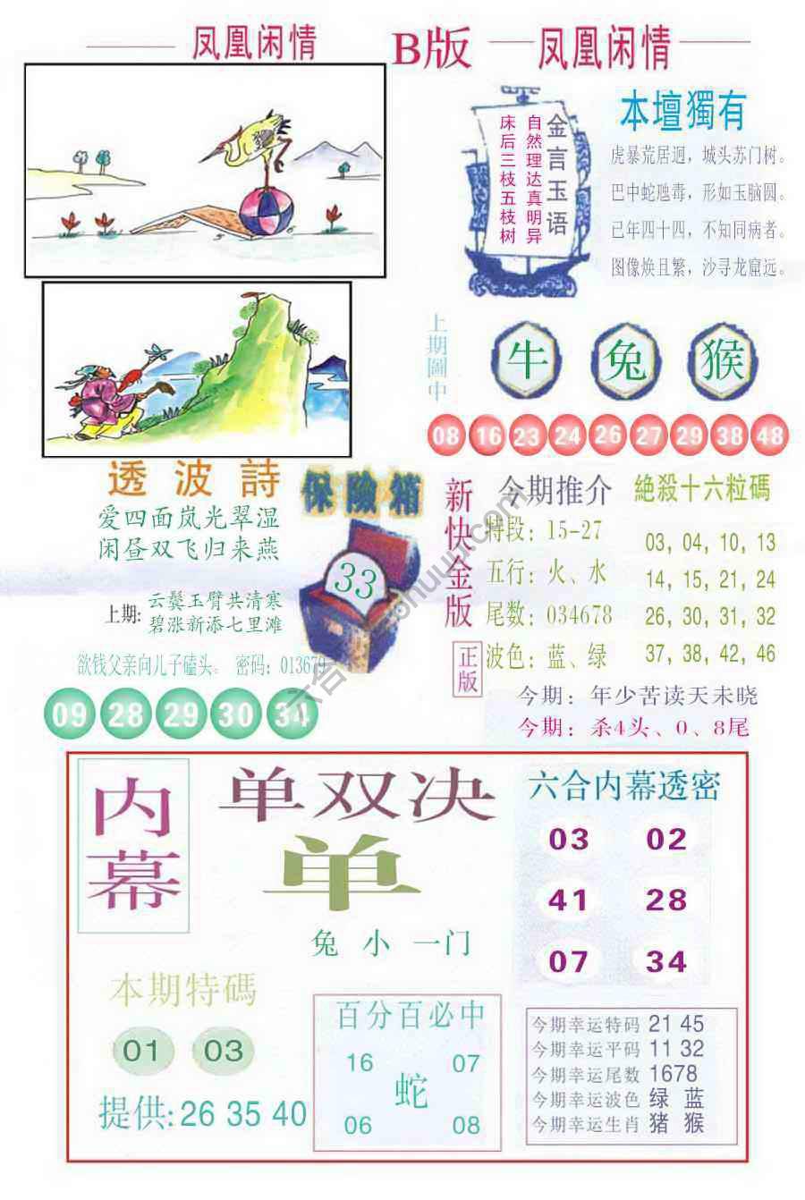 凤凰闲情