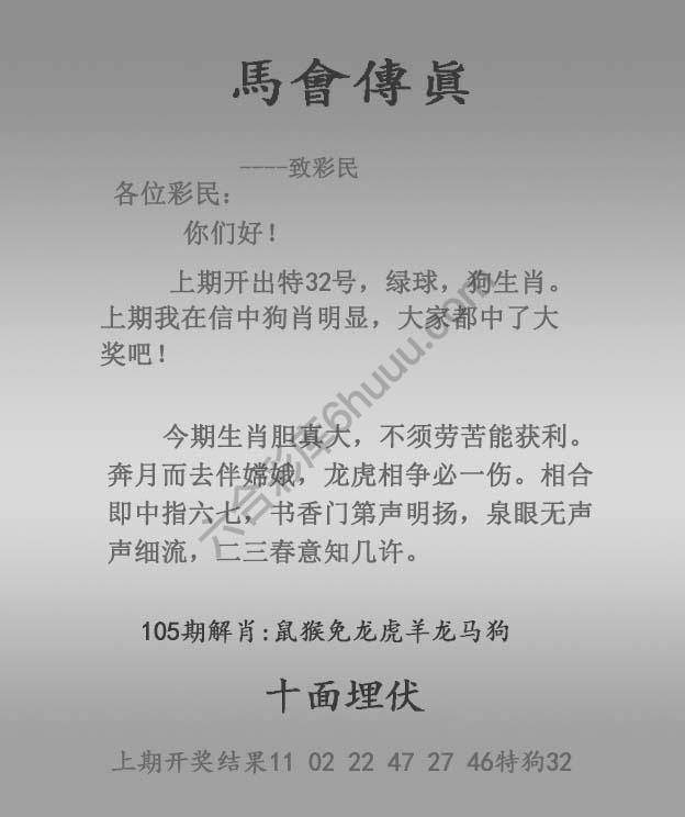 马会传真