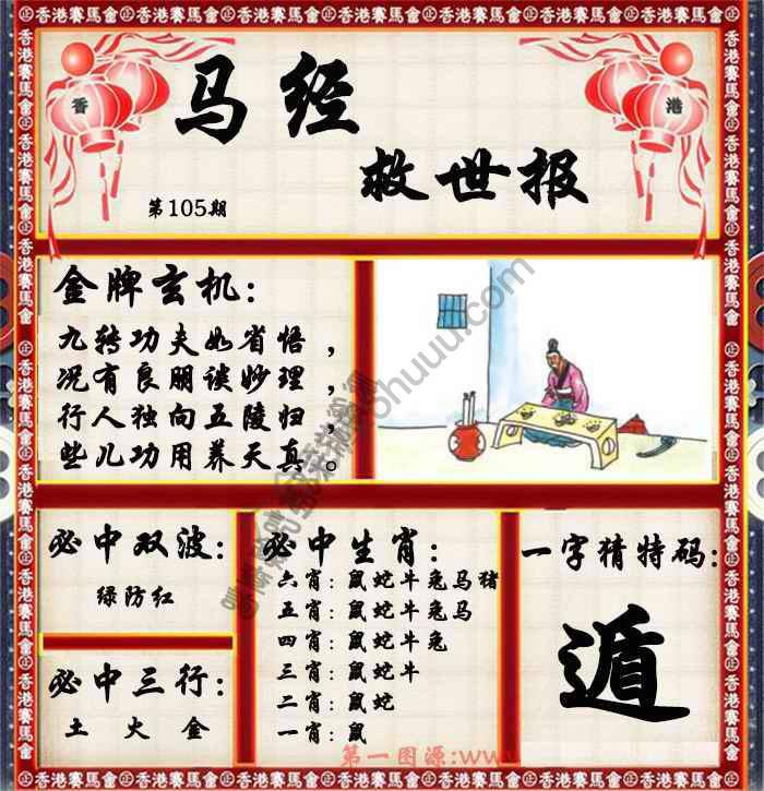 马经救世报