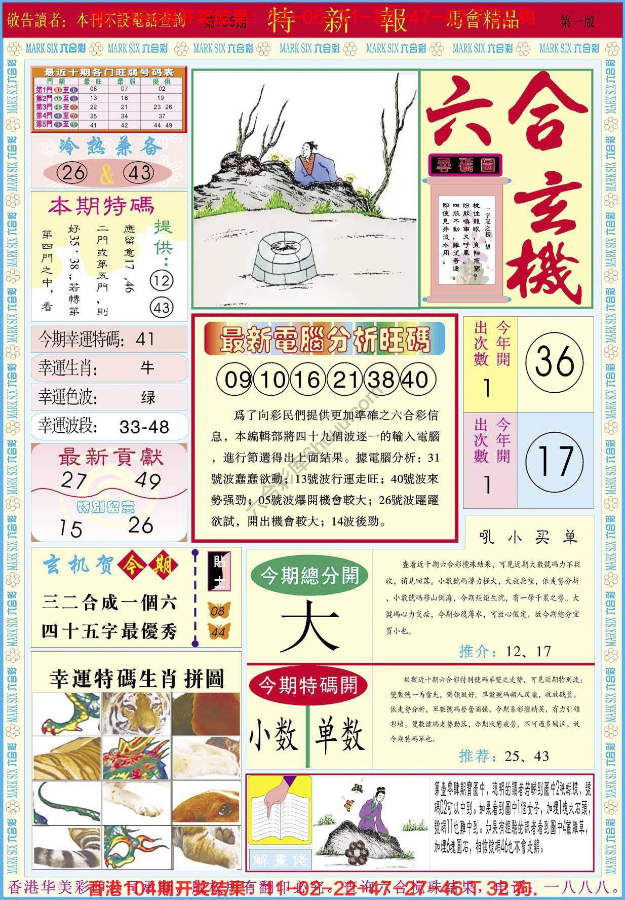 特新报