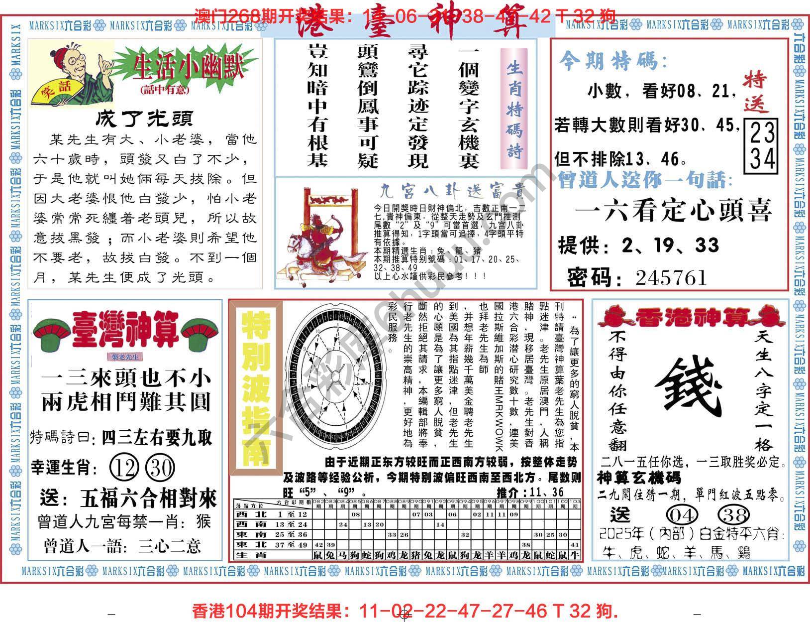 港台神算