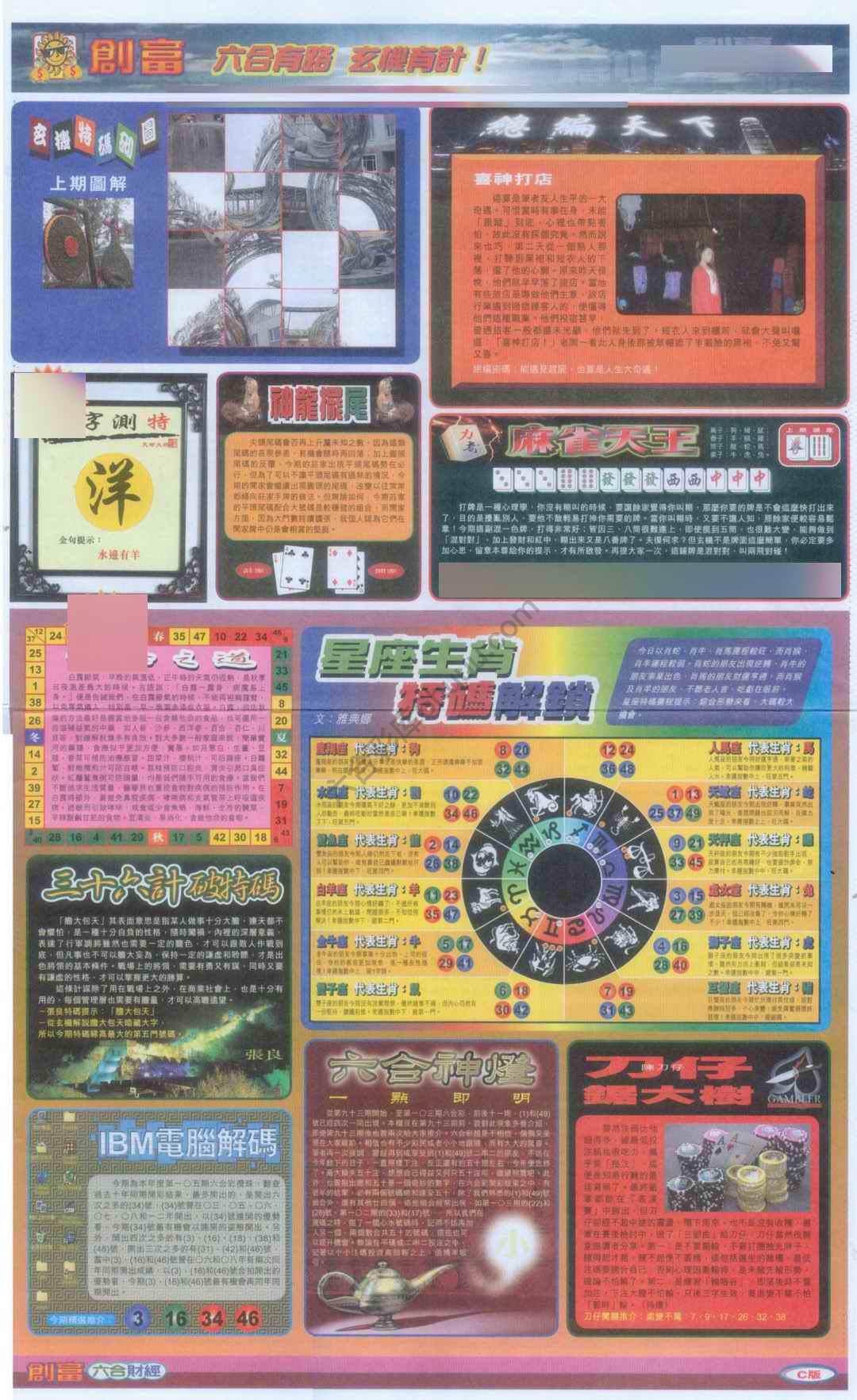 创富