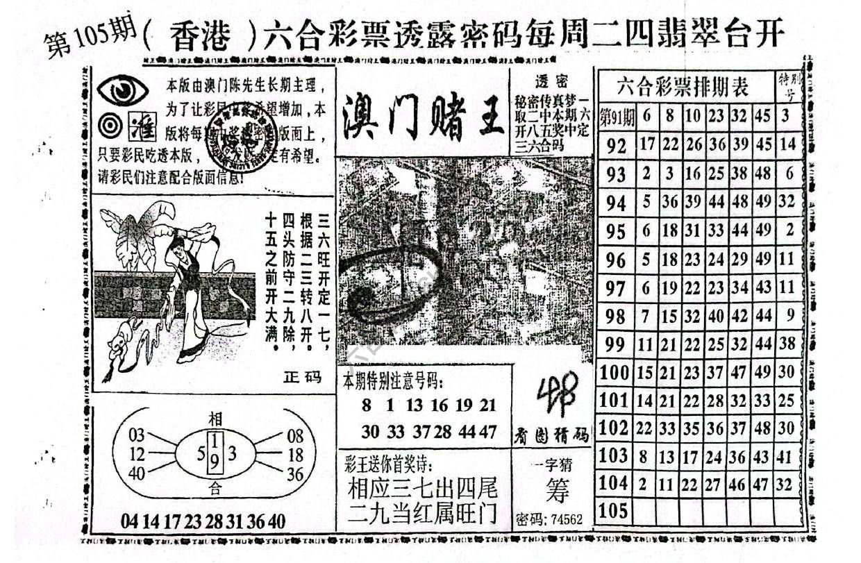 澳门赌王
