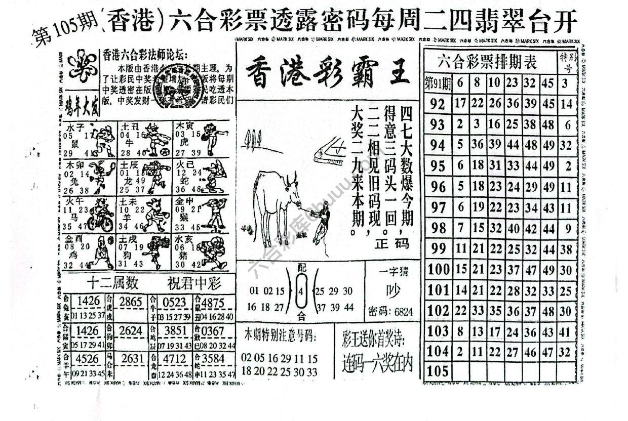 香港彩霸王