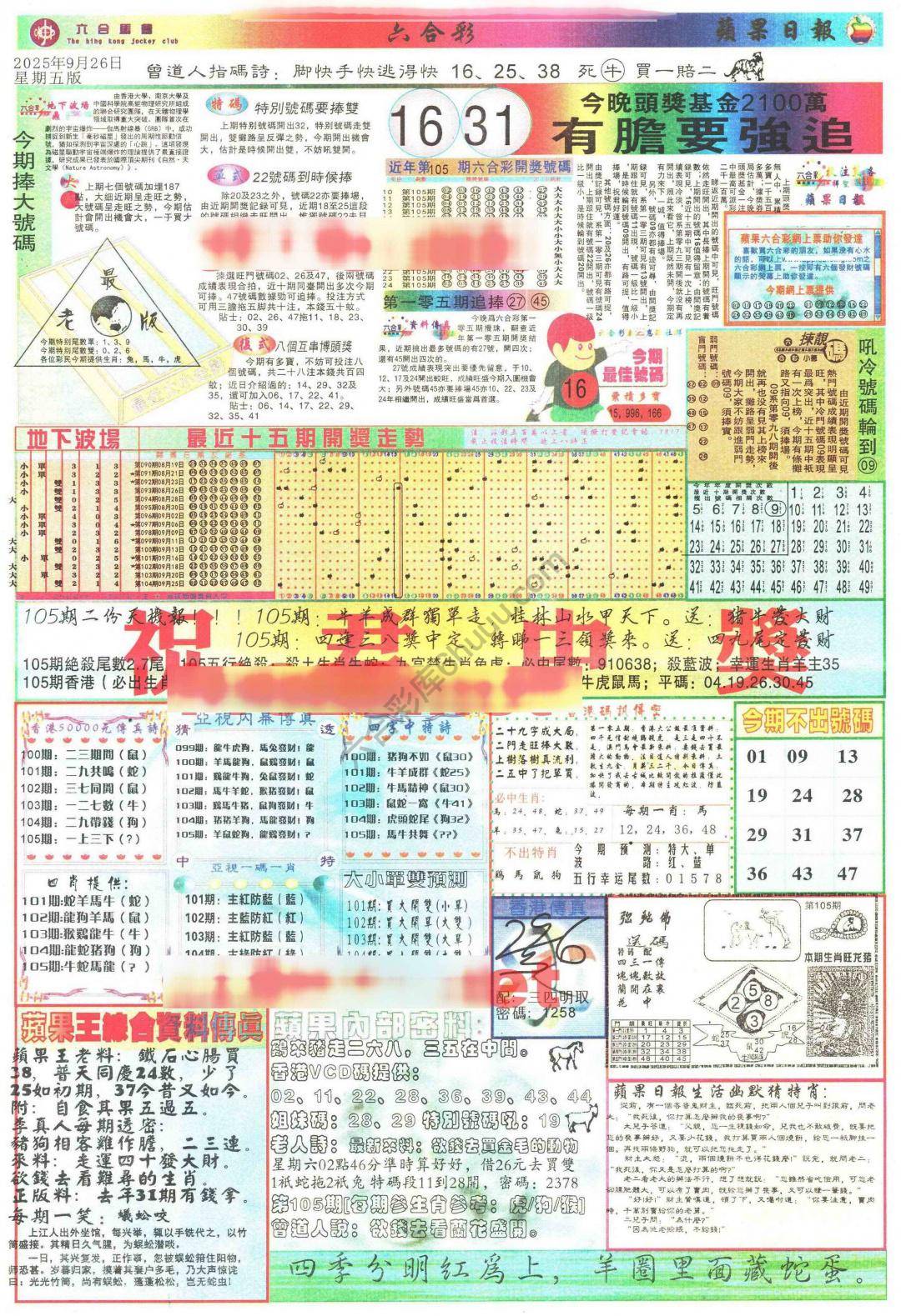 苹果日报