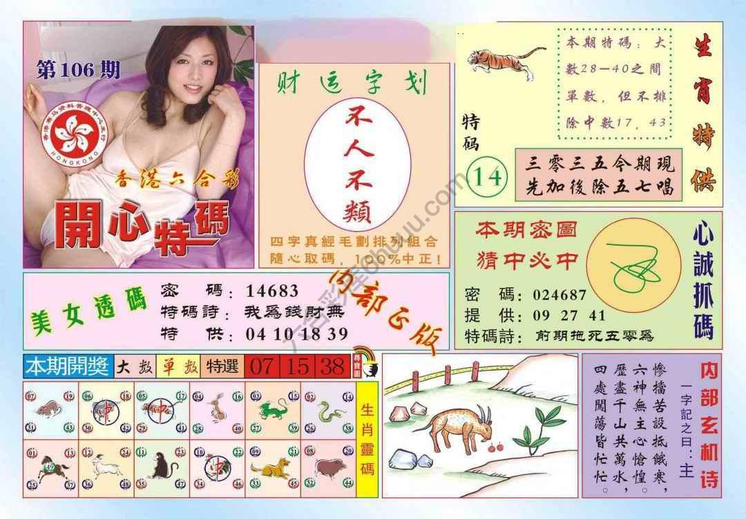 香港开心特码
