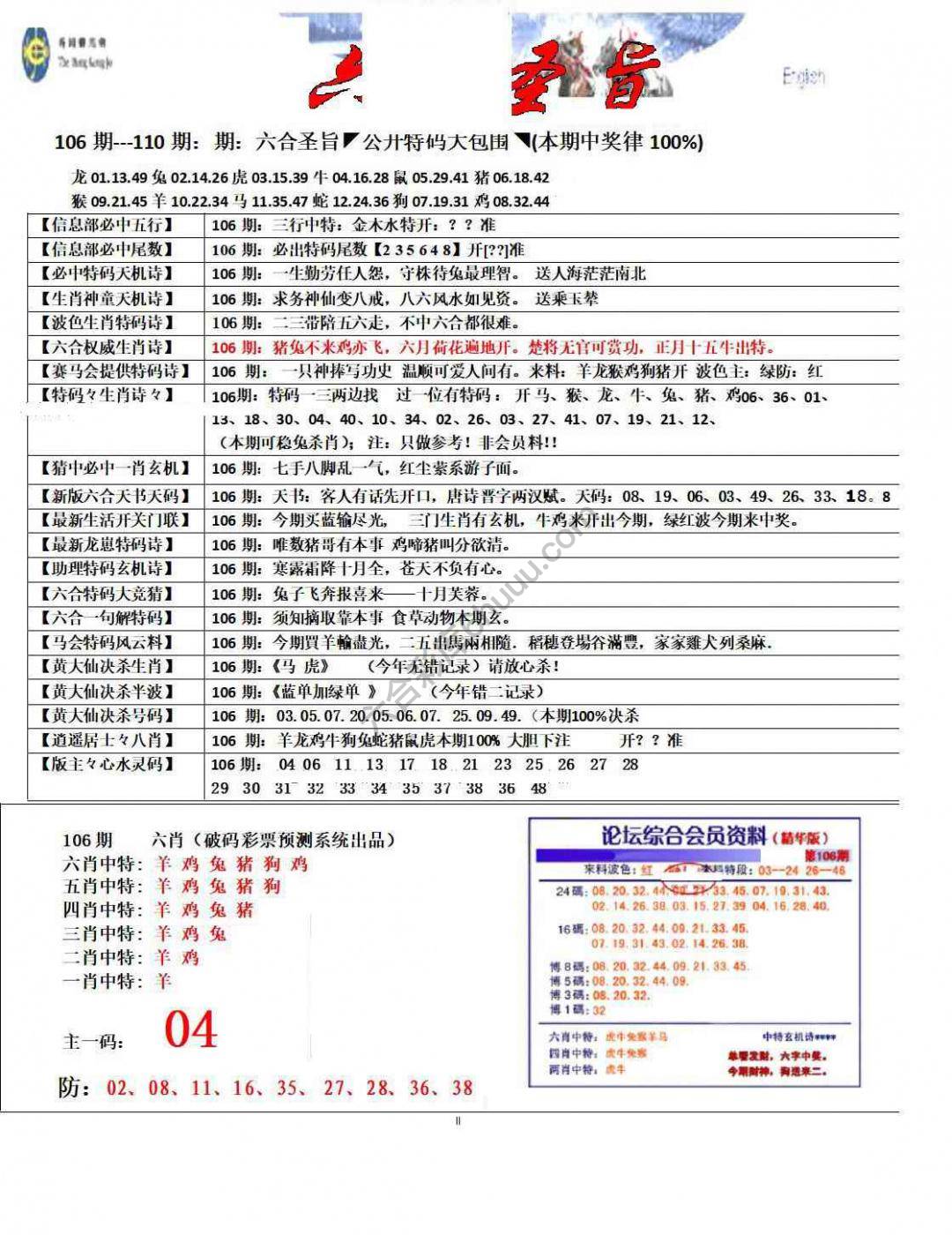 六合圣旨