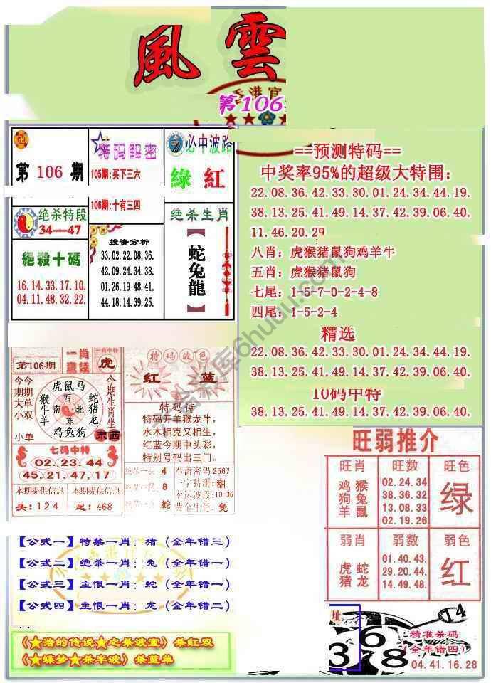 风云榜