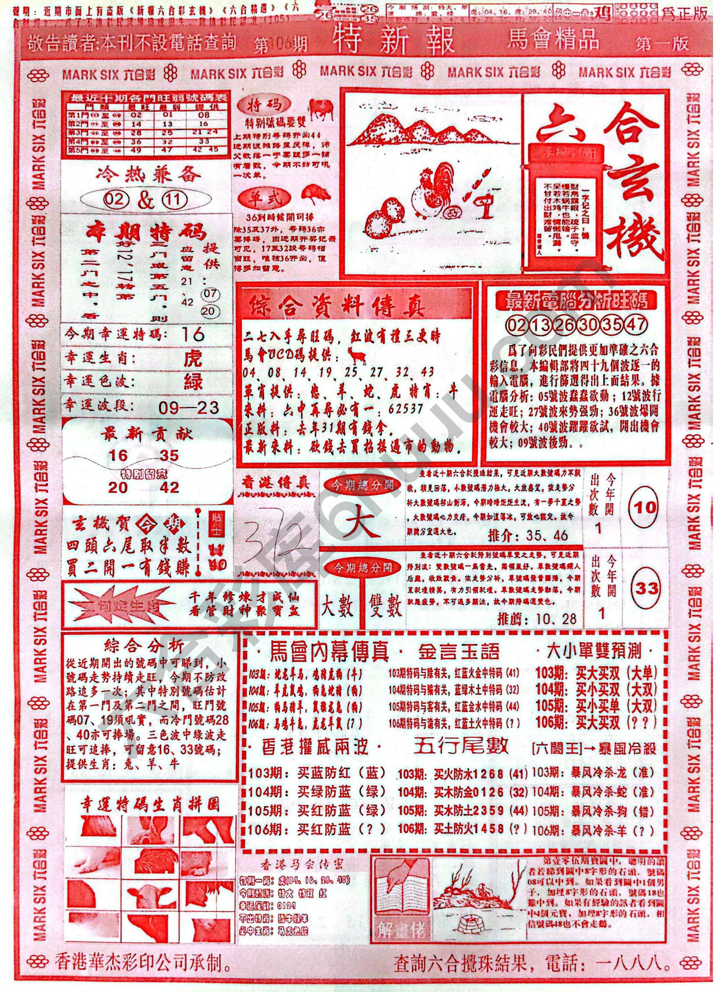 特新报大版