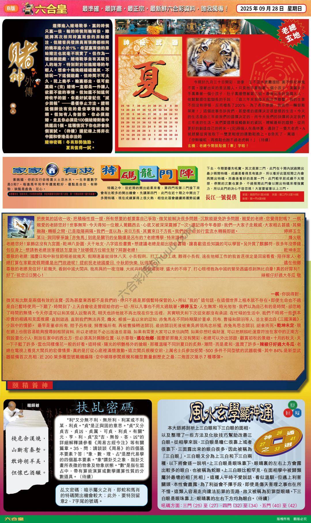 六合皇
